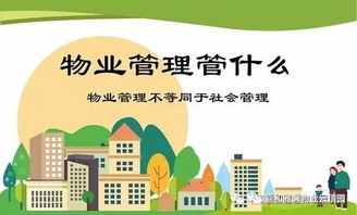 房管局發布最新漫畫解讀 物業管理究竟管什么？