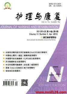 《護理與康復》雜志2015年第4期出版時間查詢與相關(guān)信息