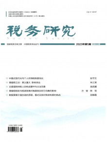 稅務研究在報紙出版領(lǐng)域的應用與挑戰(zhàn)