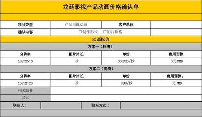 產(chǎn)品類宣傳片報價單龍廷影視_word文檔在線閱讀與下載_免費文檔